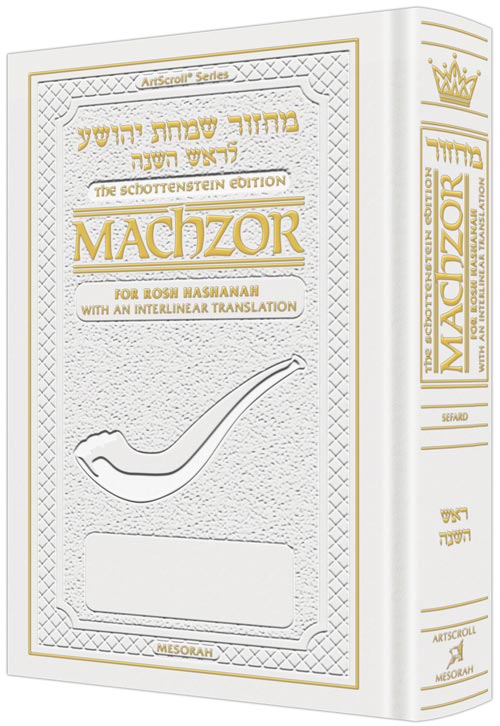 Schottenstein Interlinear Rosh HaShanah Machzor - Pocket Size White Leather - Sefard