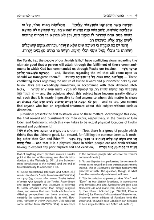 Artscroll: Kisvei HaRambam