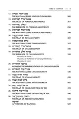 Mussar Set 3 Volume Full Size - Jaffa Family Edition