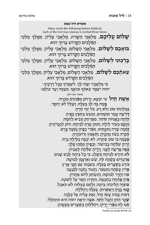 מחזור ארטסקרול אשכנז ה' כרכים -הוראות בלה"ק