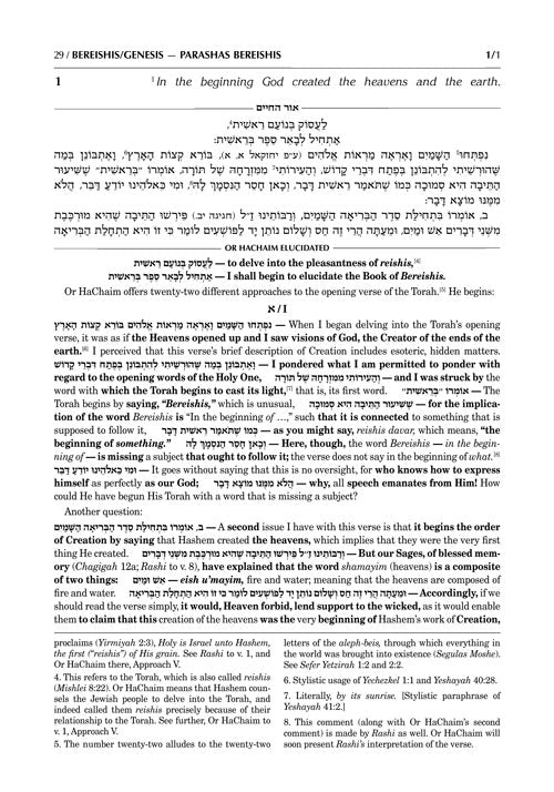 Or HaChaim Bereishis/Genesis Vol. 1: Bereishis – Chayei Sarah - Yaakov and Ilana Melohn Edition