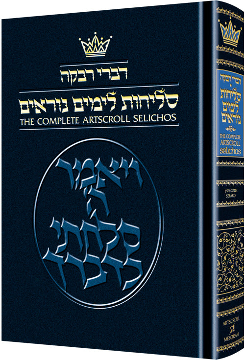 Selichos: Full Size Nusach Polin