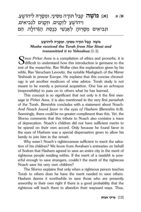 Rav Wolbe on Pirkei Avos