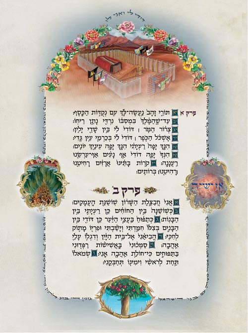 The Illuminated Shir Hashirim