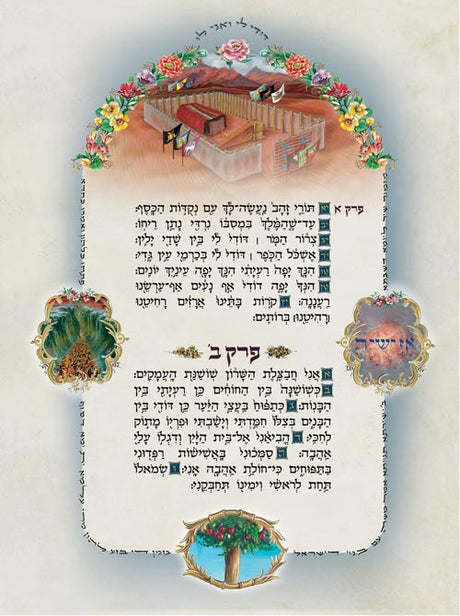 The Illuminated Shir Hashirim