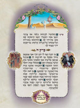 The Illuminated Shir Hashirim