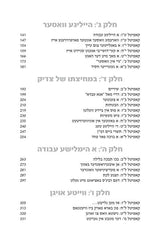 דער ריבניצער - דאס וואונדערליכע לעבן, עבודה, קדושה, און מופתים