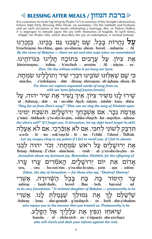 Czuker Edition Bircas Hamazon and Zemiros: Translated and Transliterated - Leatherette Set