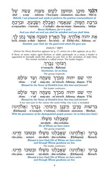 Czuker Edition Bircas Hamazon and Zemiros: Translated and Transliterated - Leatherette Set