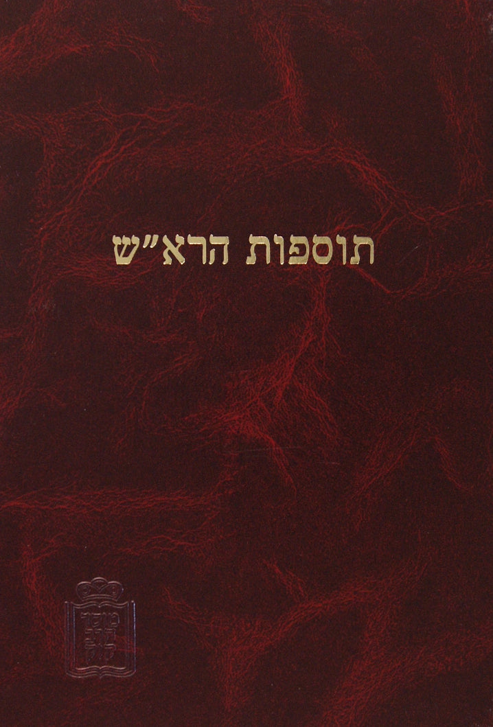 תוספות הרא"ש יומא ביצה - מוסד הרב קוק