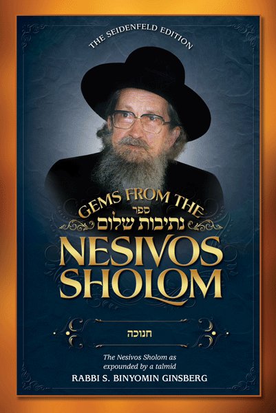 Gems from the Nesivos Shalom: Chanuka