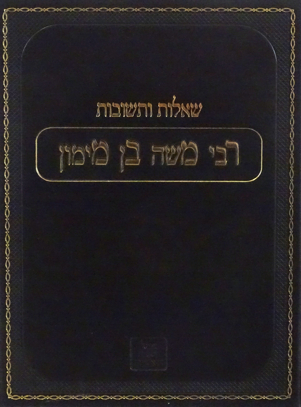 רמב"ם שו"ת חלק ב - מכון ירושלים