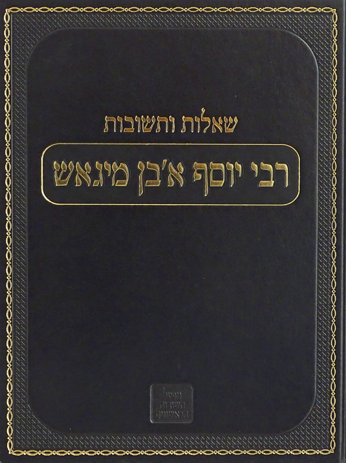 שו"ת ר"י מיגאש