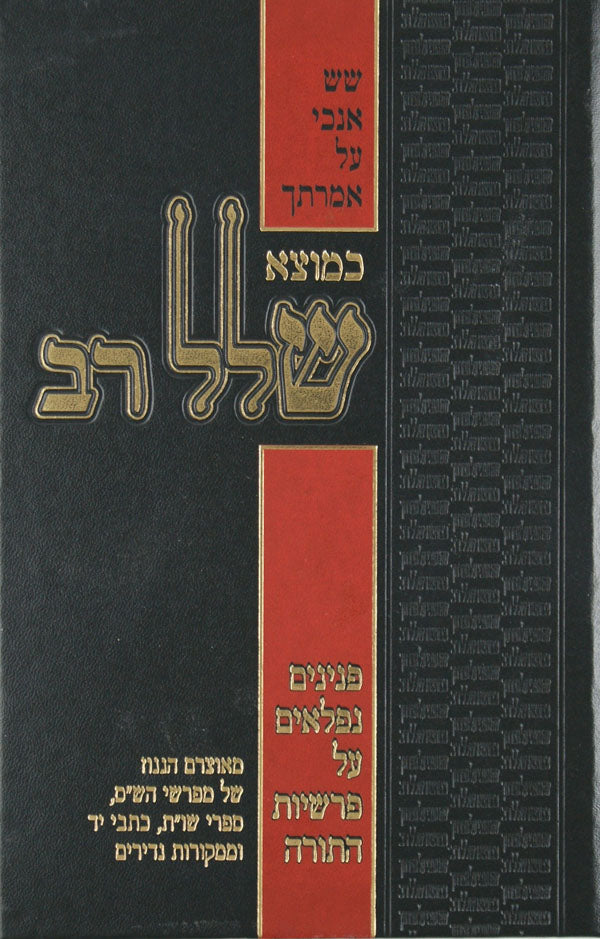 כמוצא שלל רב - שמות