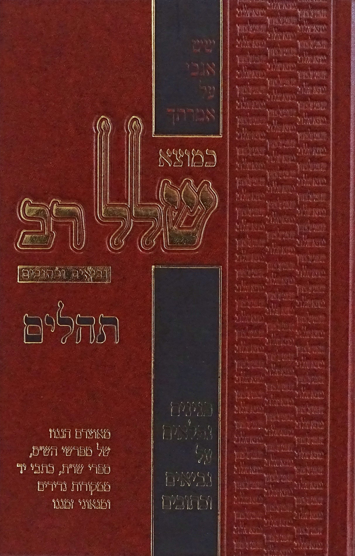 כמוצא שלל רב - תהלים