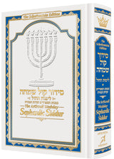 ArtScroll Weekday Sephardic Schottenstein Siddur Mid-Size – White