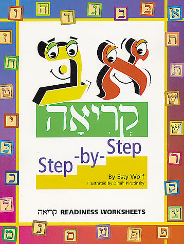 Aleph Beis Step-by-Step Kriyah Workbook