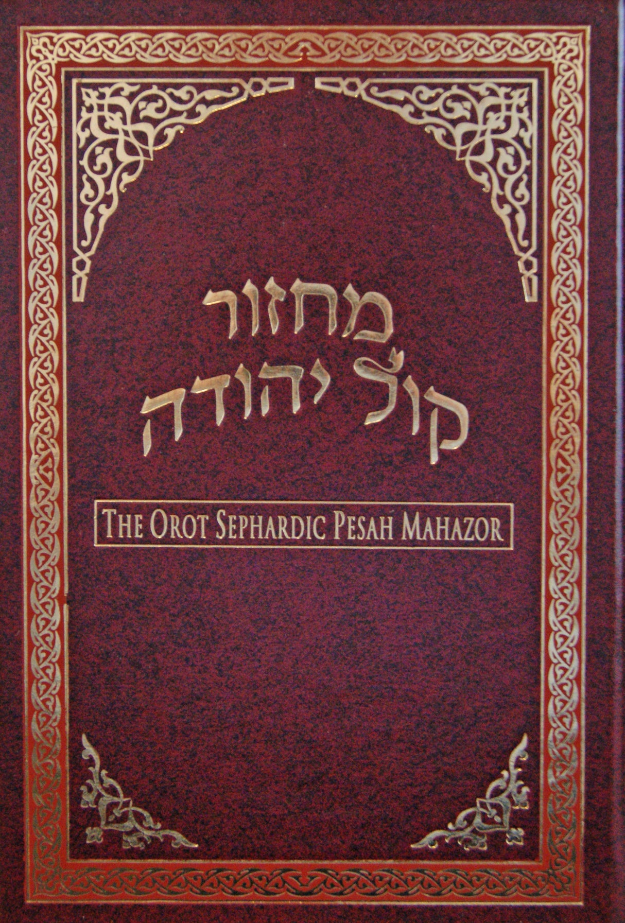 Orot Pesach Machzor - Maroon