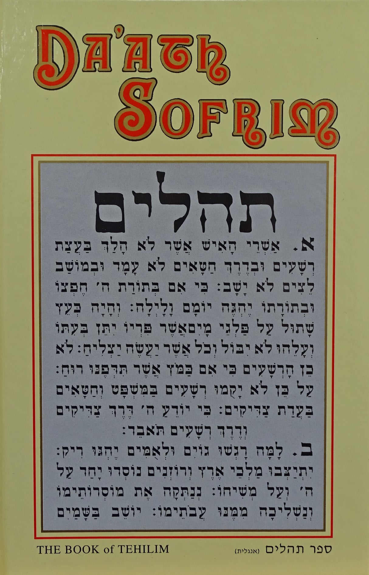 Da'ath Sofrim - The Book of Tehillim