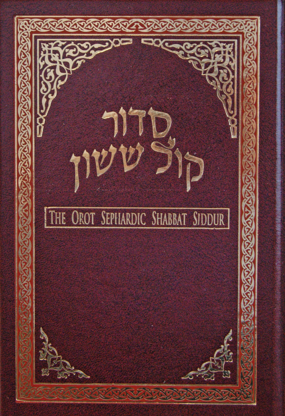 Orot Shabbat Siddur Pocket - Maroon