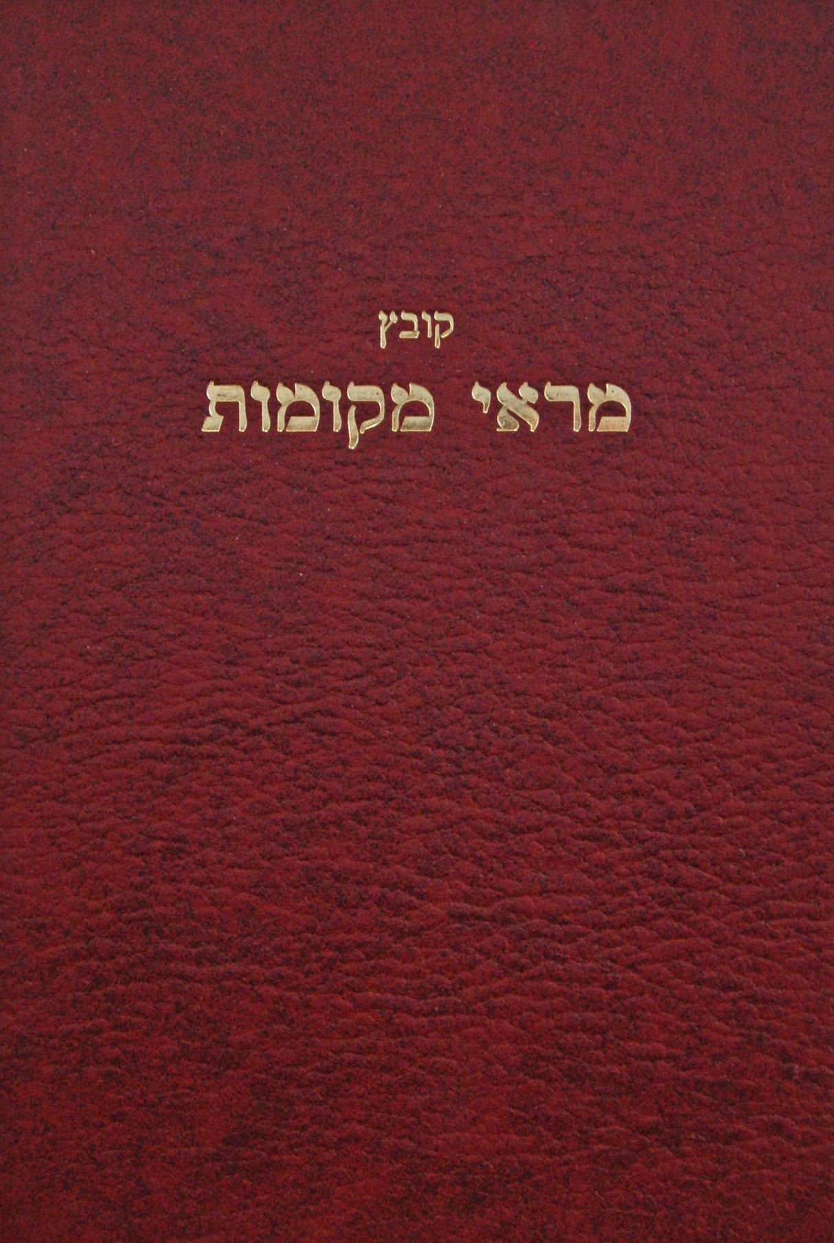 מראי מקומות - קרלנשטיין