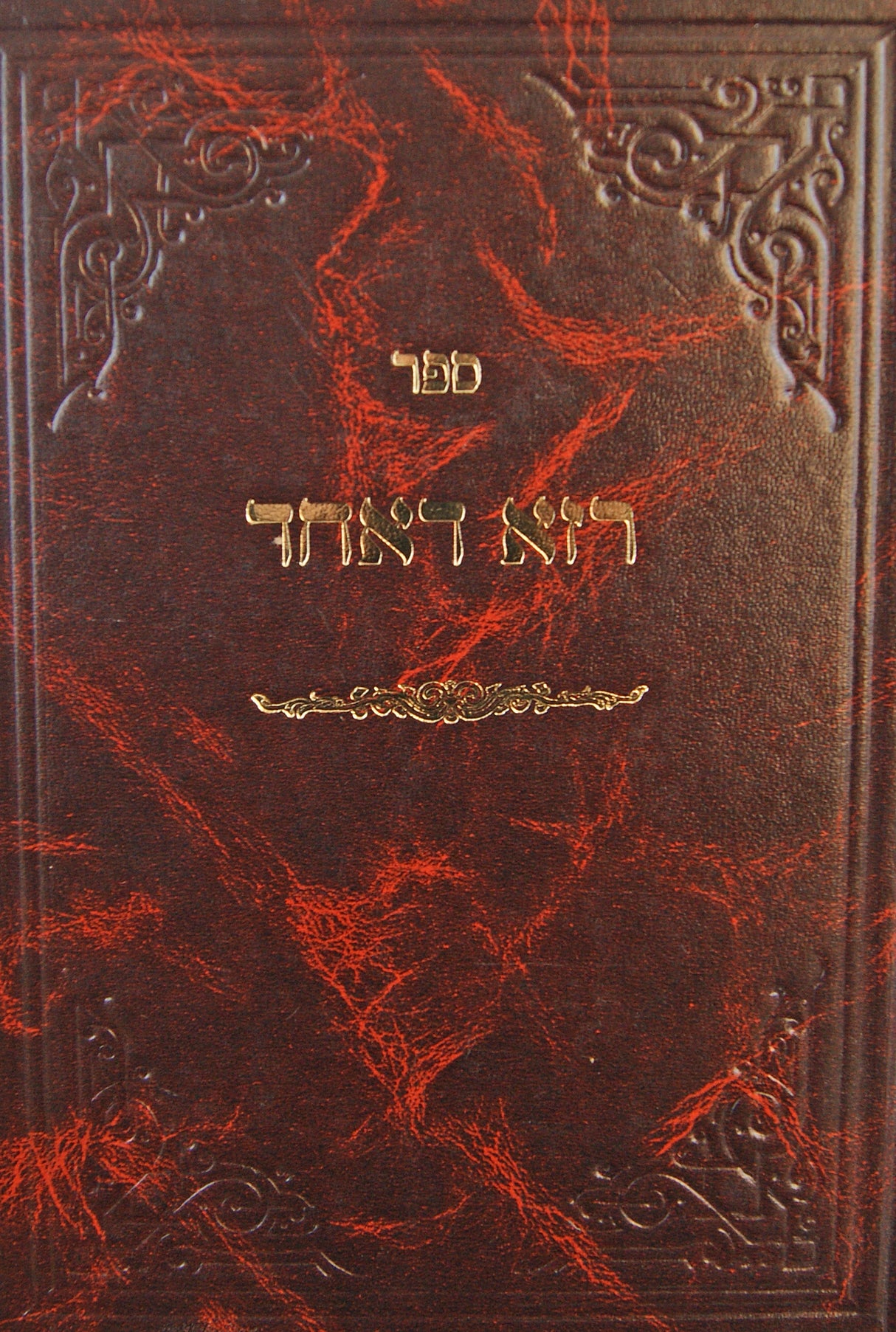 רזא דאחד - בראשית שמות