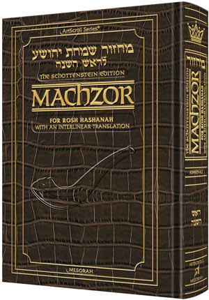 Schottenstein Interlinear Rosh HaShanah Machzor - Full Size Alligator Leather - Ashkenaz
