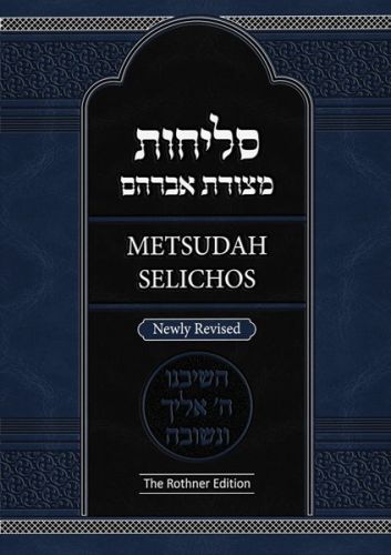 Metsudah Selichos - New Revised Edition