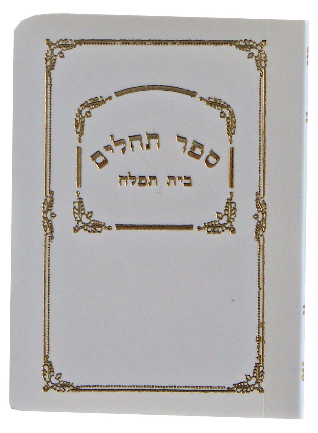 תהלים מילר כיס למנציה לבןWhite