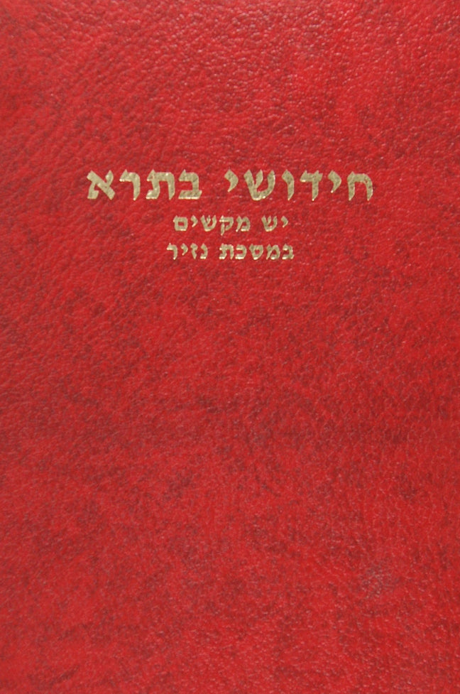 חידושי בתרא נזיר