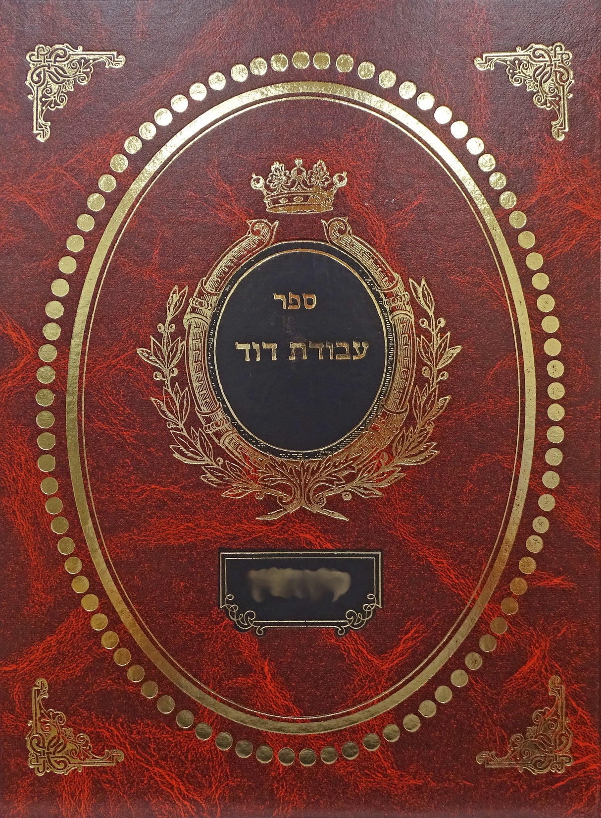 עבודת דוד קידושין