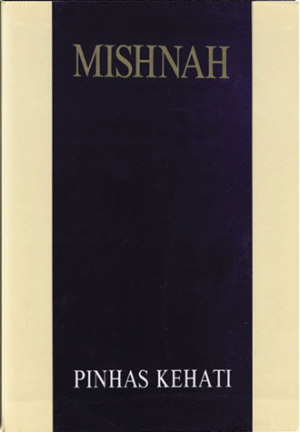 Mishnah Kehati Pocket Editions: Massechet Avodah Zarah, Horayos