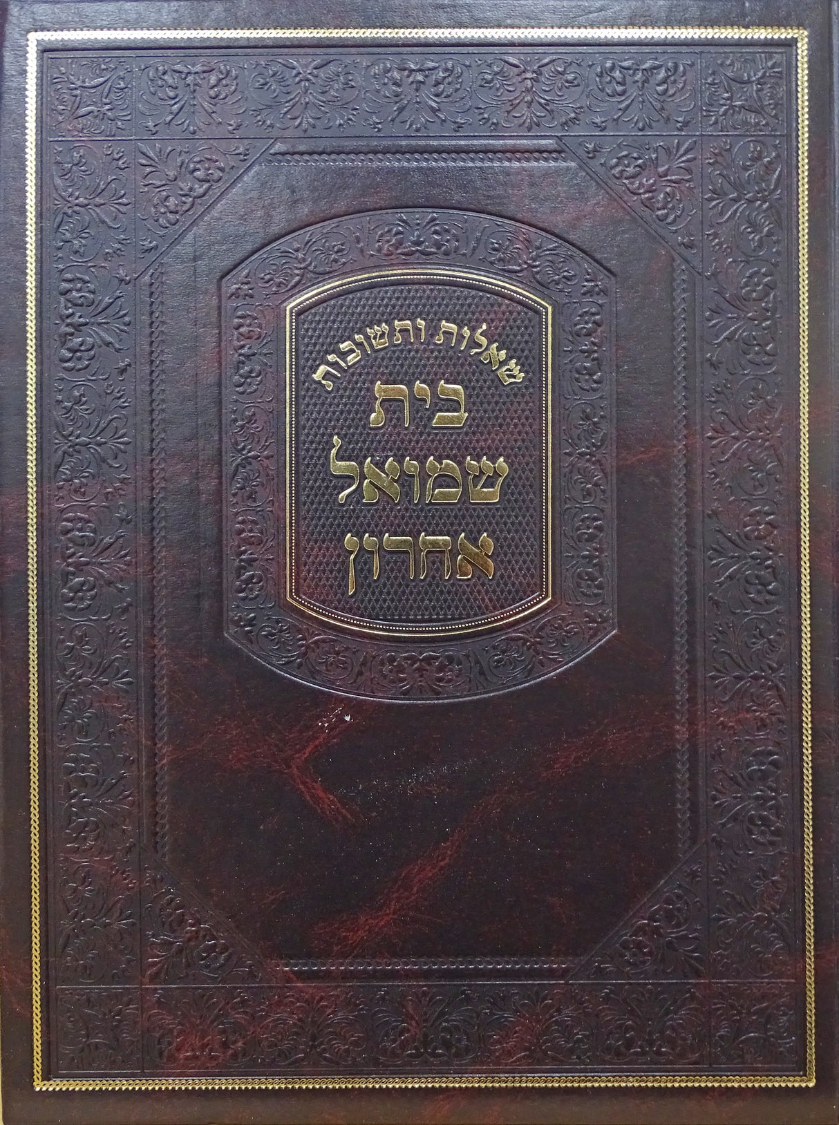 בית שמואל אחרון שו"ת חדש