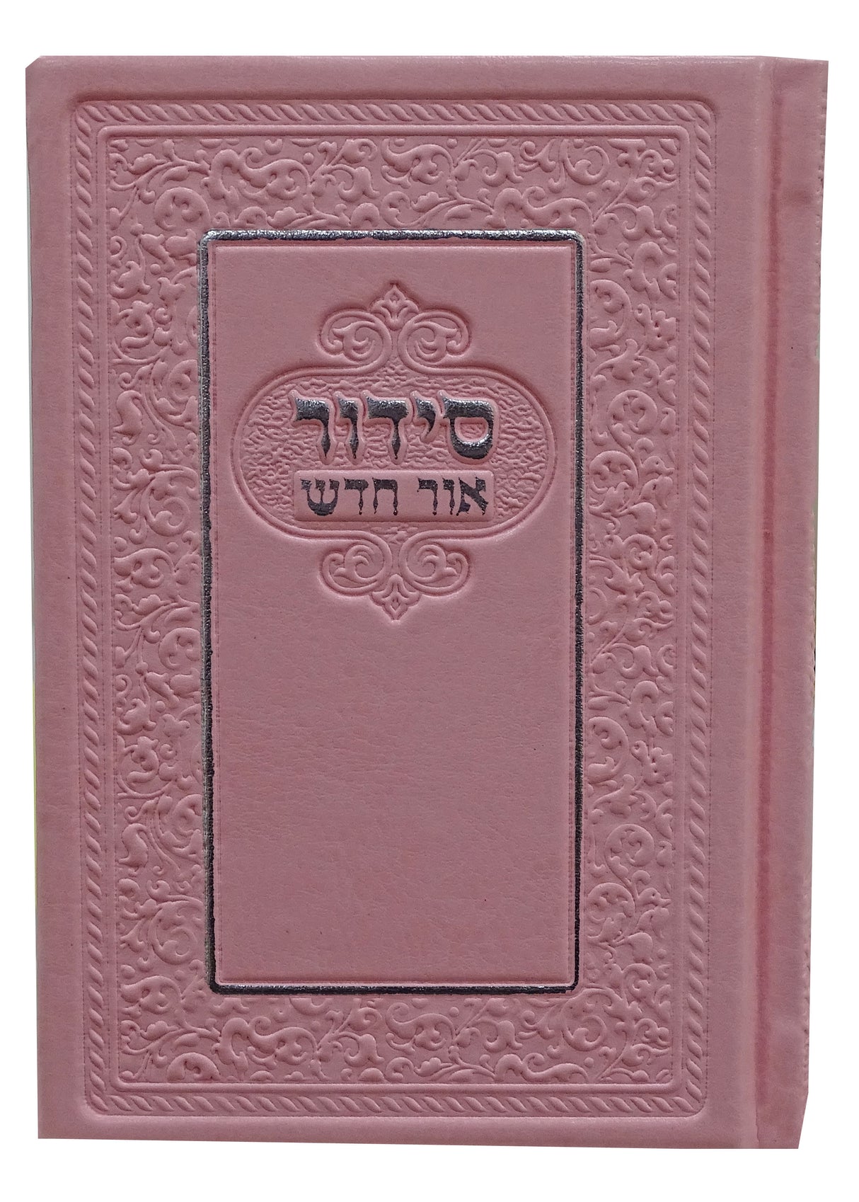 סדור אור חדש השלם כיס פי.יו ספרד ורודPink