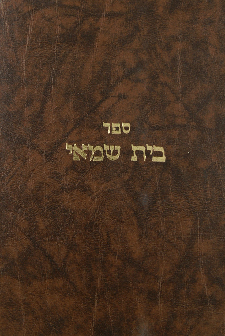 בית שמאי - חידושים על סוגיות בסדר מועד