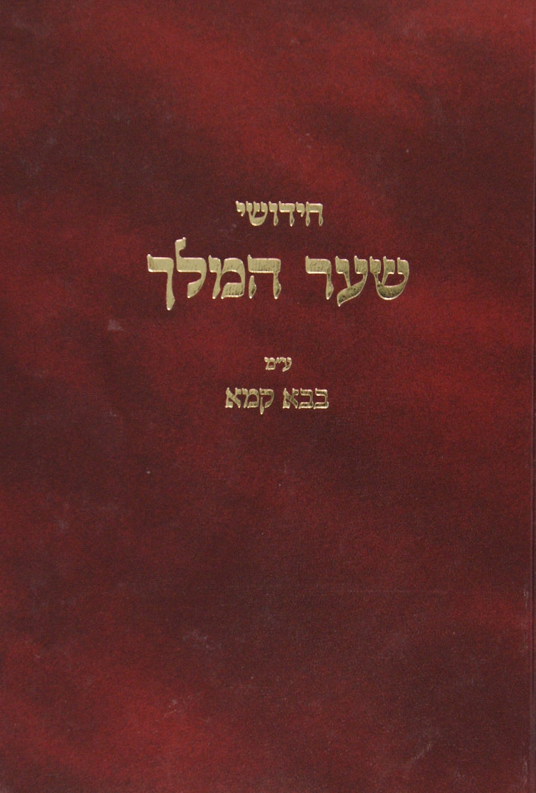 שער המלך-בבא קמא