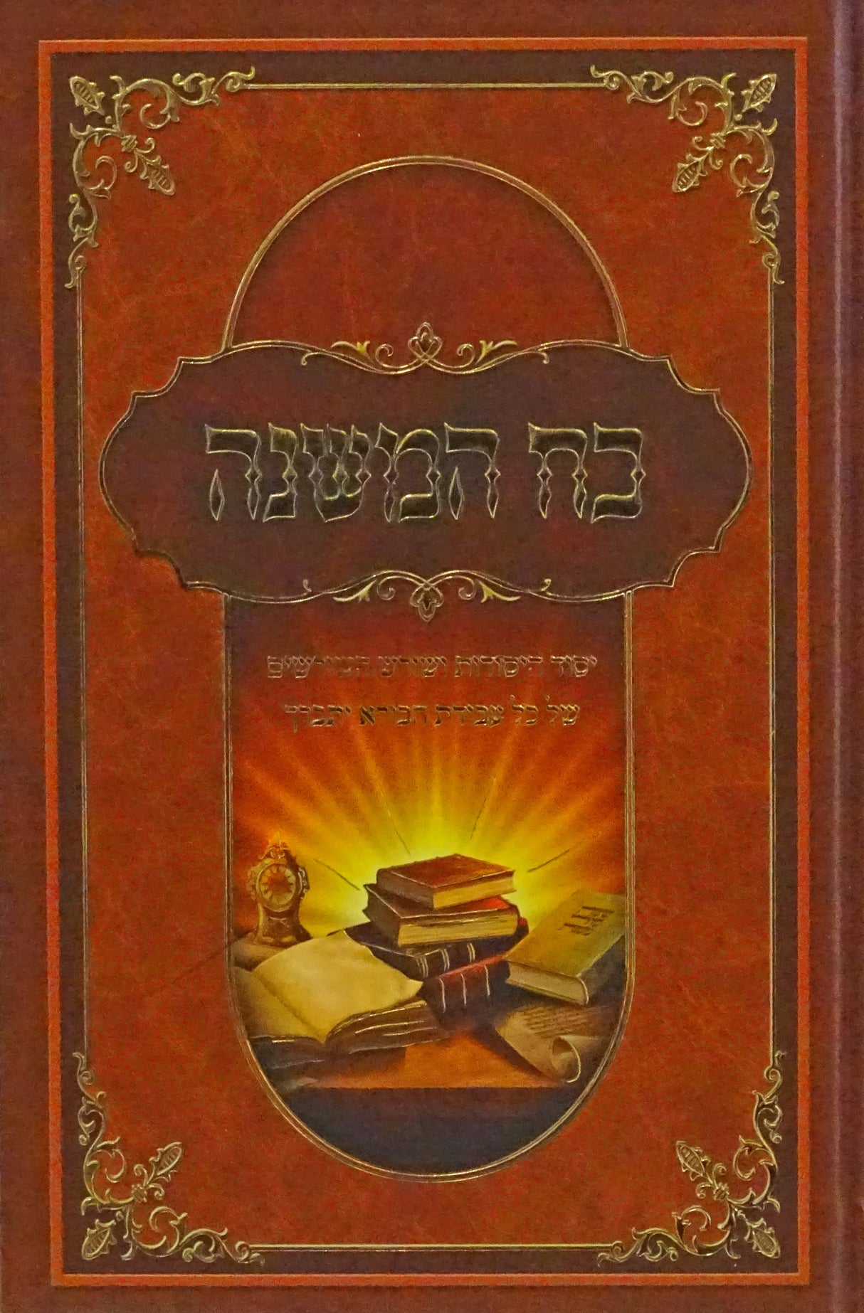 כח המשנה