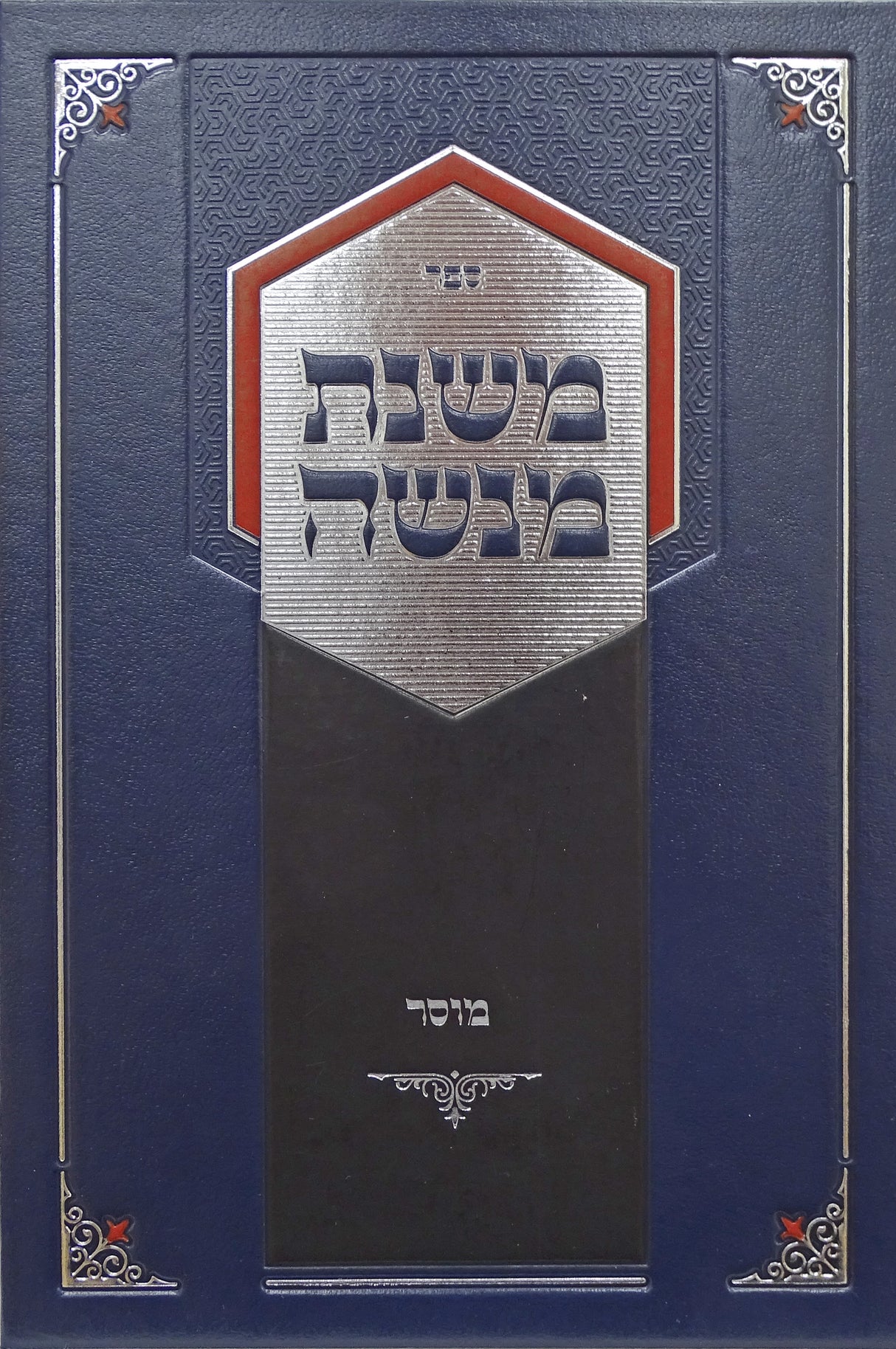 משנת מנשה מוסר