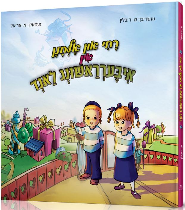 רחי און אלחנן אין איבערראשונג לאנד