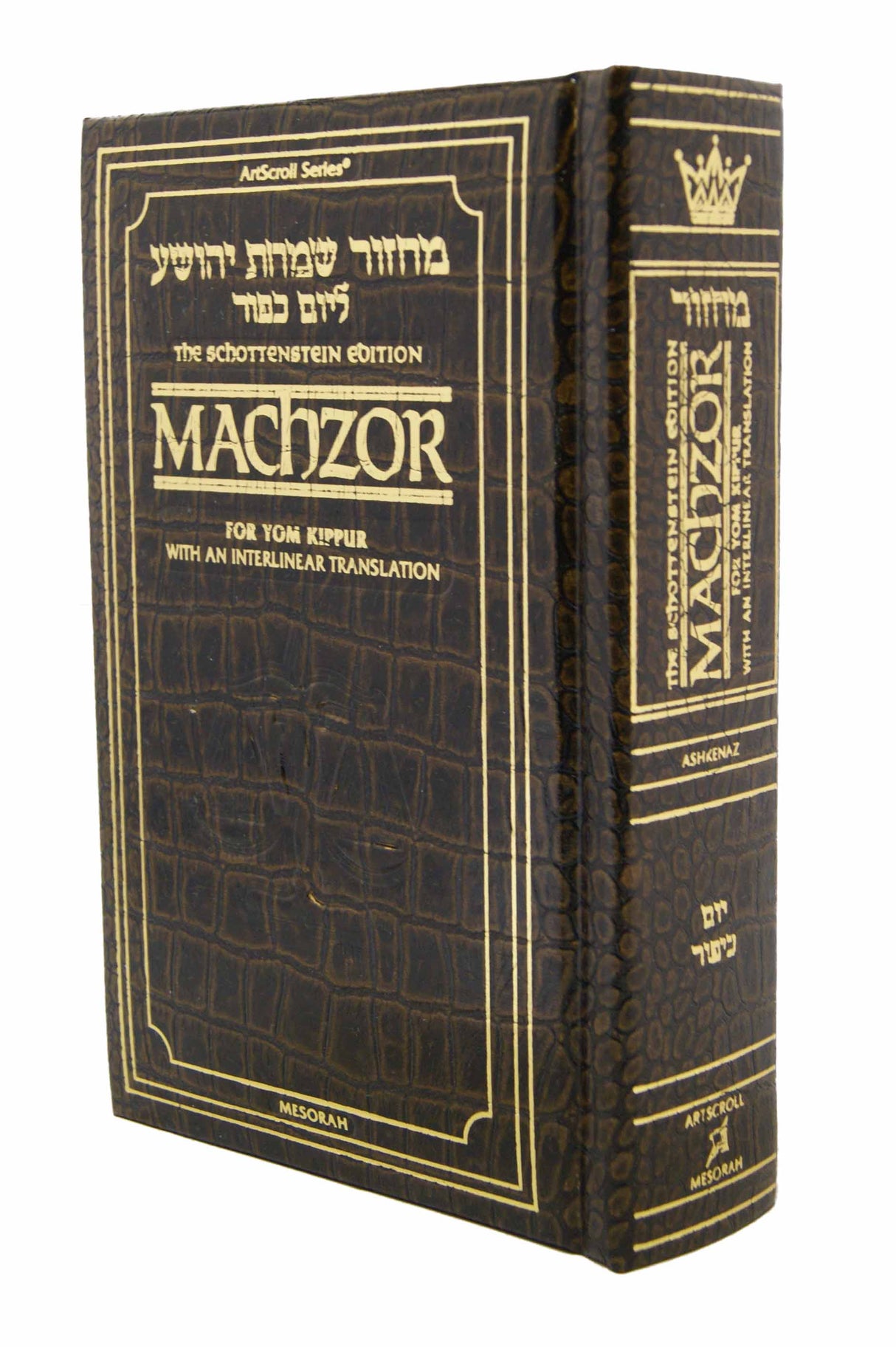 Schottenstein Interlinear Yom Kippur Machzor - Full Size Brown Leather - Ashkenaz