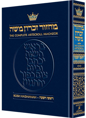 Artscroll: Machzor Rosh Hashanah Machzor Full Size Sefard by Rabbi Nosson Scherman