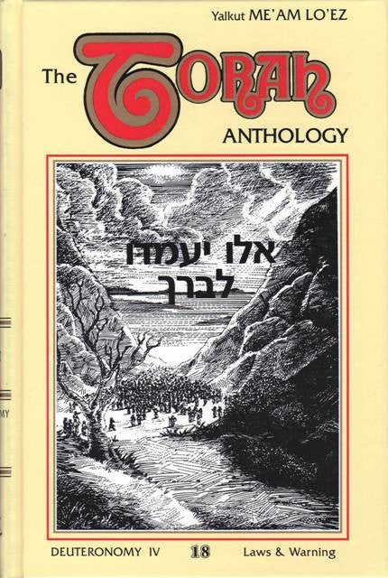 The Torah Anthology / Yalkut Me'am Loez Vol 18 - Devarim / Deuteronomy IV