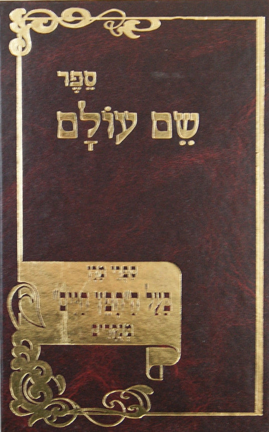 שם עולם מנוקד גדול - בלום