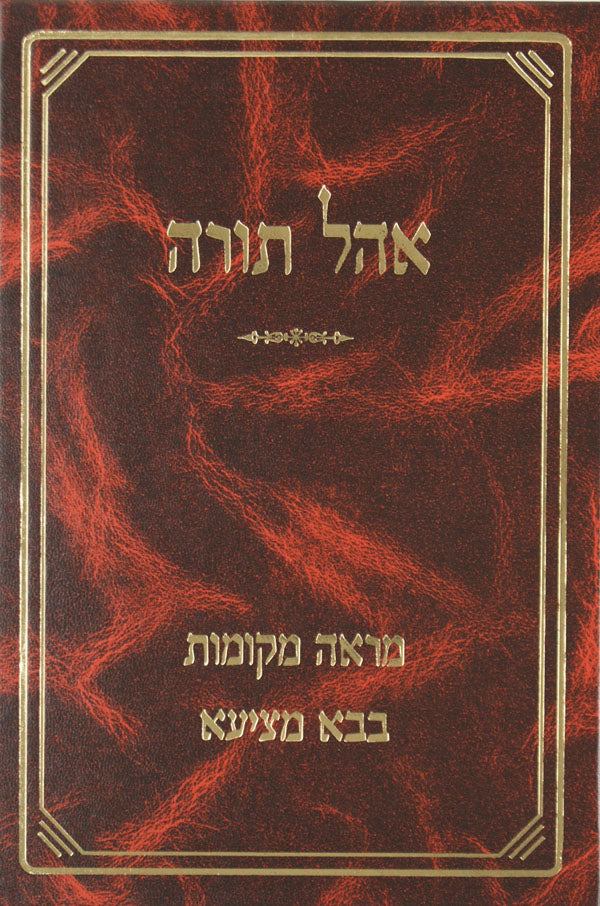 אהל תורה - מראה מקומות גיטין