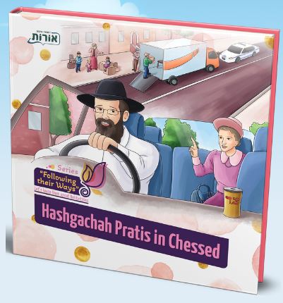 Hashgacha Pratis in Chessed (Comic Book)