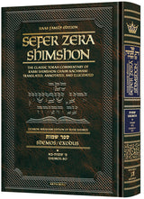 Sefer Zera Shimshon - Shemos Volume 1: Shemos - Bo - Haas Family Edition