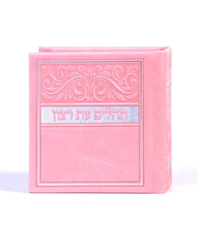 תהלים עת רצון מיני קשה ורוד בהיר - שמחוניםLight Pink