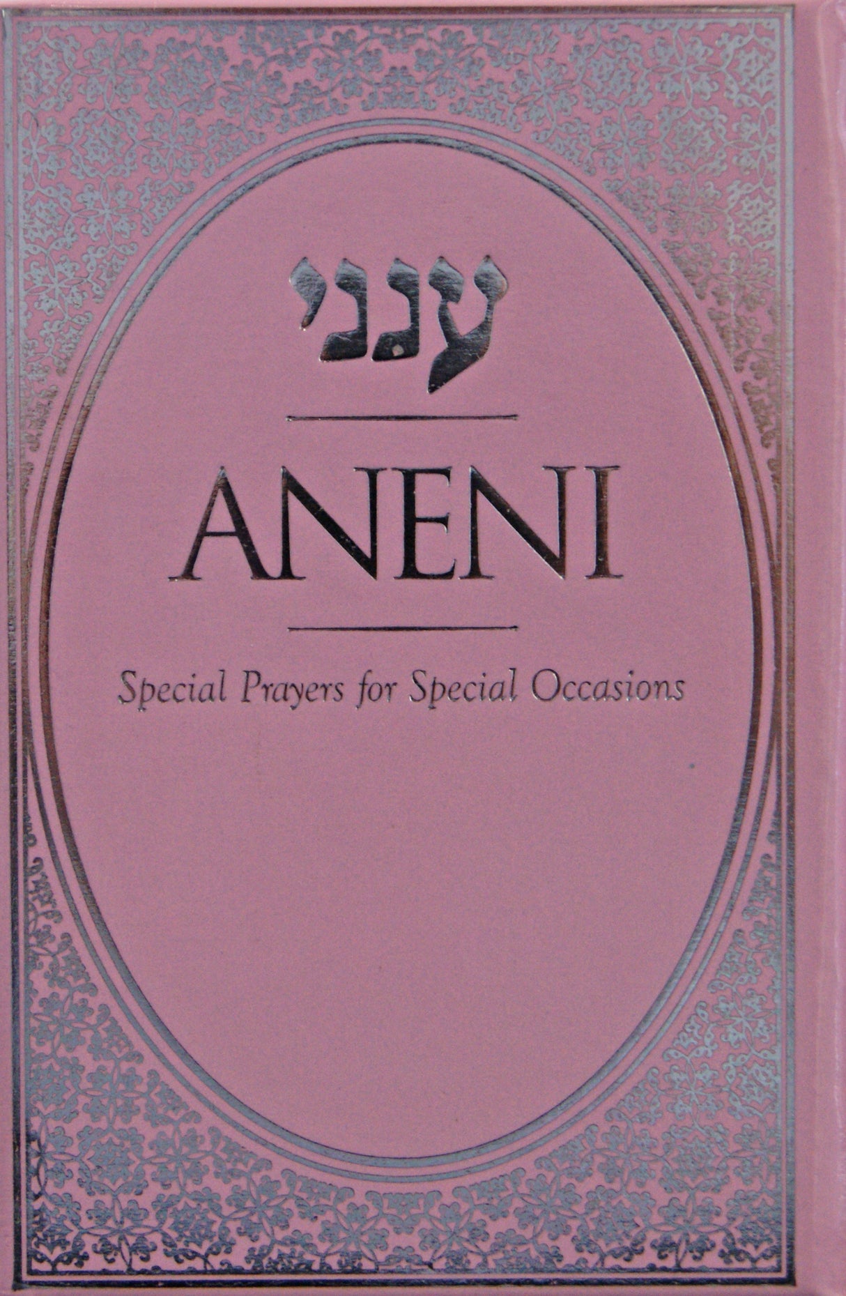 Aneni Simcha Edition - Purple (Hardcover)