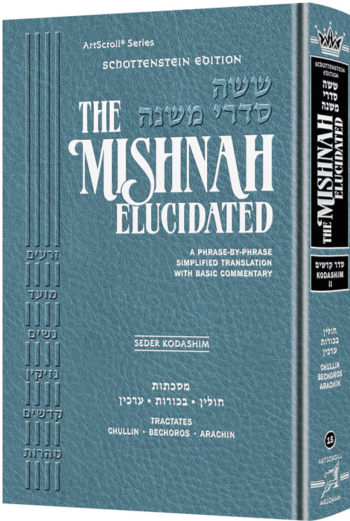 Schottenstein Edition of the Mishnah Elucidated - Seder Kodashim Volume 2