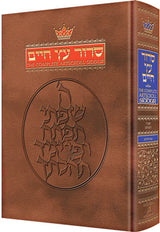 Artscroll: Siddur Hebrew/English Full Size Sefard Hardcover